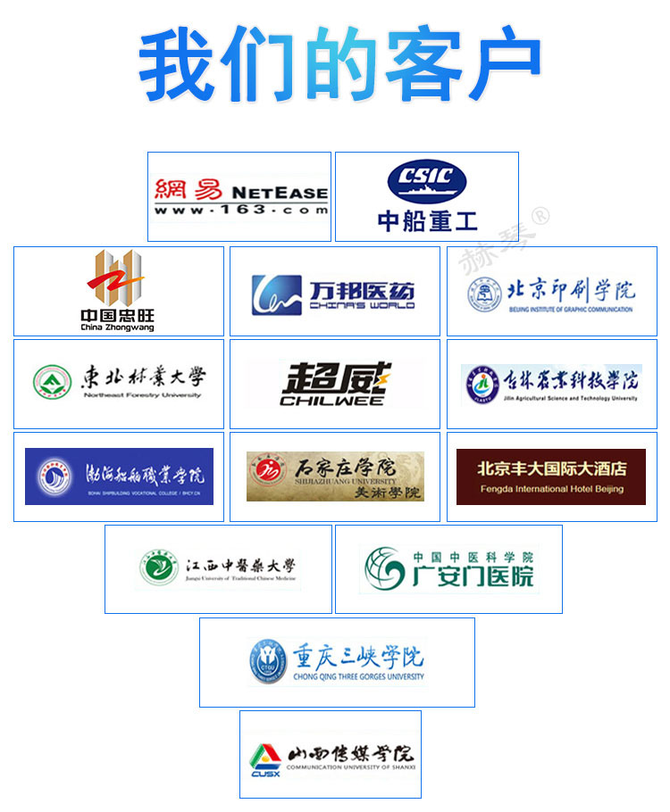 我們的客戶(hù)